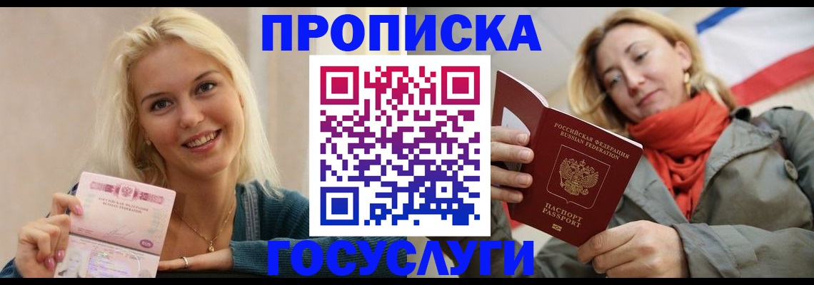прописка гарантия в Ефремове