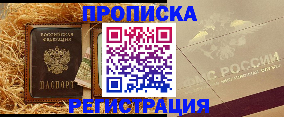 прописка ребенка в Ефремове